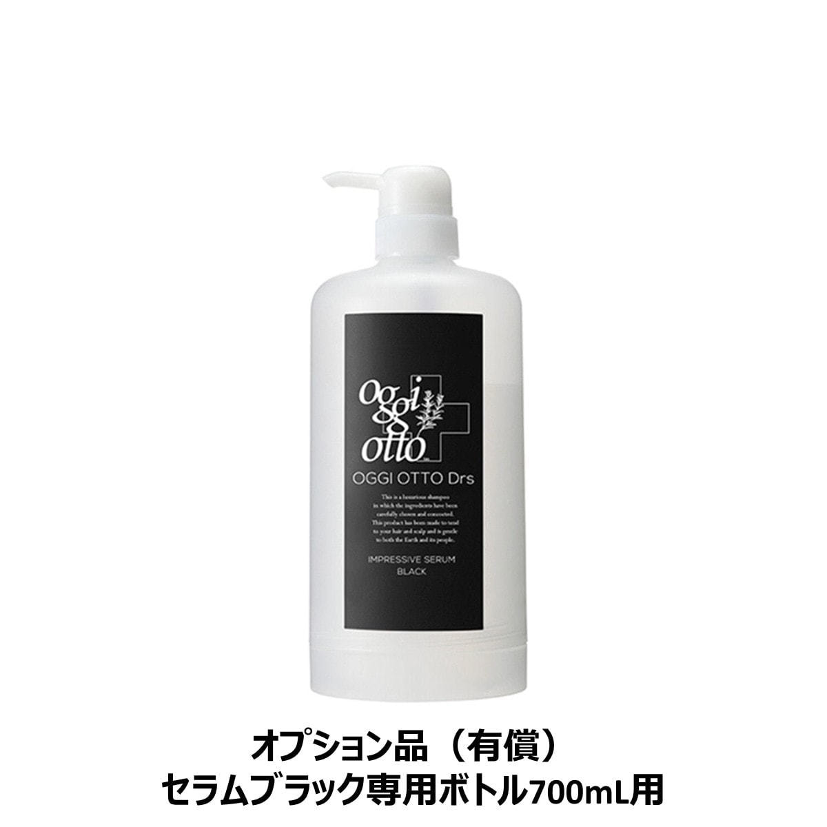 インプレッシブ セラム ブラック700mLの卸・通販 | ビューティガレージ