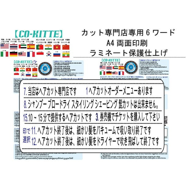 【CO-KITTE】カット専門店専用6ワード（A4両面）