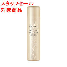 【スタッフセール】セフィーヌ スパークリング アクティブセラム 65g