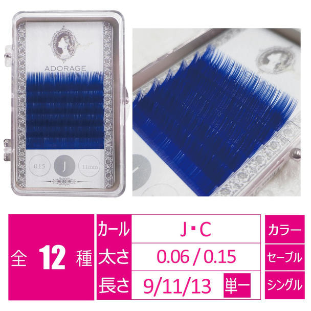 ブルー[Cカール 太さ0.06 長さ11㎜] 1