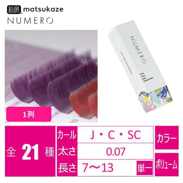 ボリュームラッシュ1列＜エッセンスモーヴ＞[Jカール太さ0.07長さ7mm