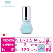 【eye Boutique】セットアップグルー SG-120 5ml　