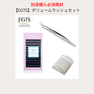 EGTSボリュームラッシュ～1Dayレッスン～ 3