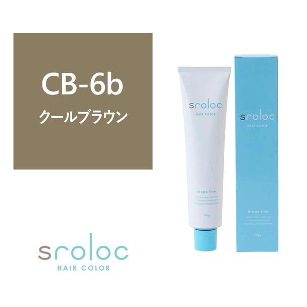 sroloc CB-6b (エスロロック クールブラウン6ブラージュ) 120g ≪ファッションカラー≫【医薬部外品】 1