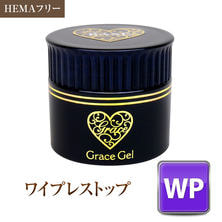 グレースジェル ワイプレストップ 15ml
