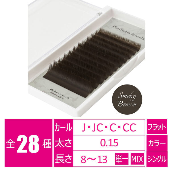 スモーキーブラウン[Jカール太さ0.15長さ8-14MIX] 1