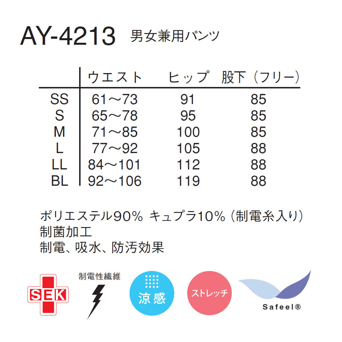 男女兼用パンツ AY-4213（SS）（パープル）の卸・通販 | ビューティ
