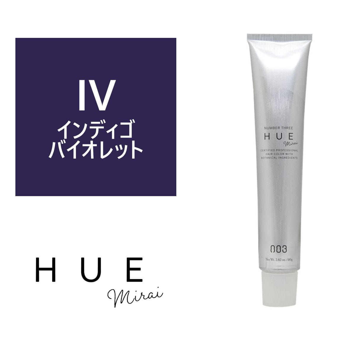 ヒュウ ミライ IV(インディゴバイオレット) 80g【医薬部外品】の卸