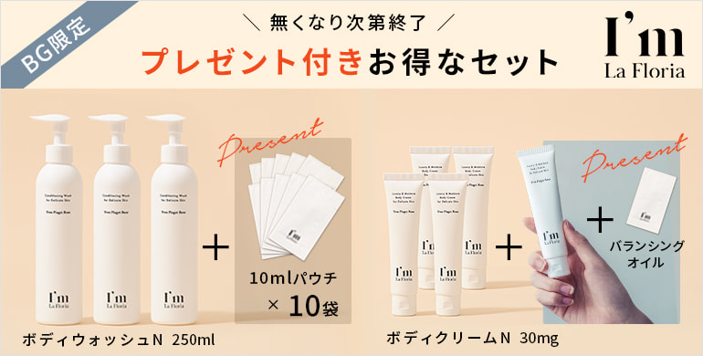 【数量限定】アイムラフロリアの人気商品がビューティガレージ限定でプレゼントキャンペーン
