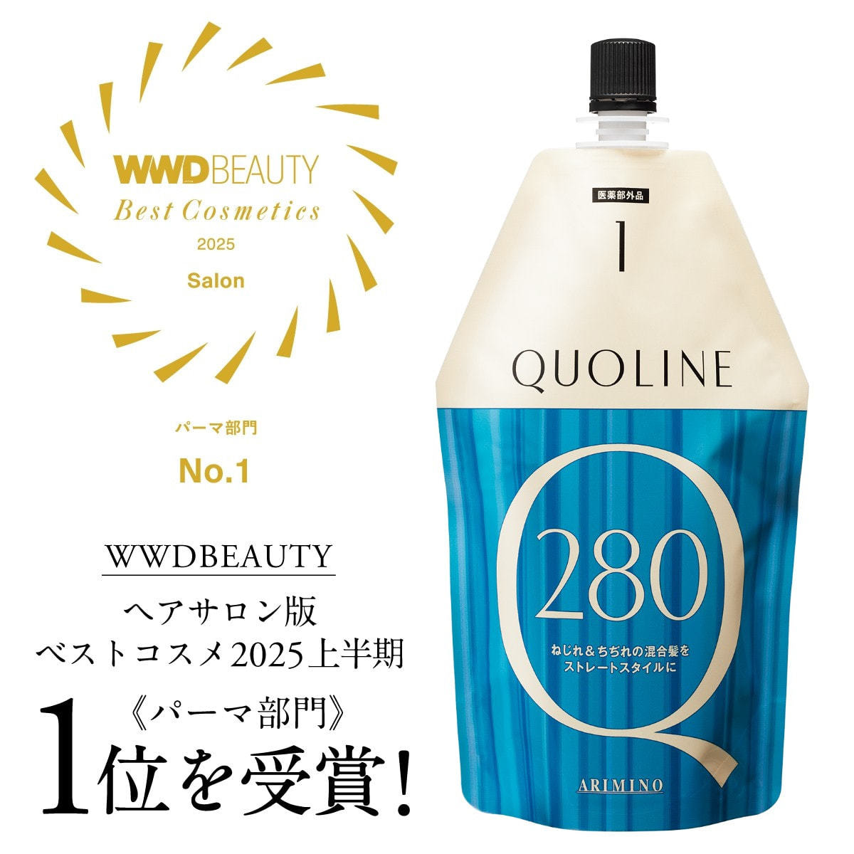 アリミノ クオライン T280 1剤 400g【医薬部外品】の卸・通販