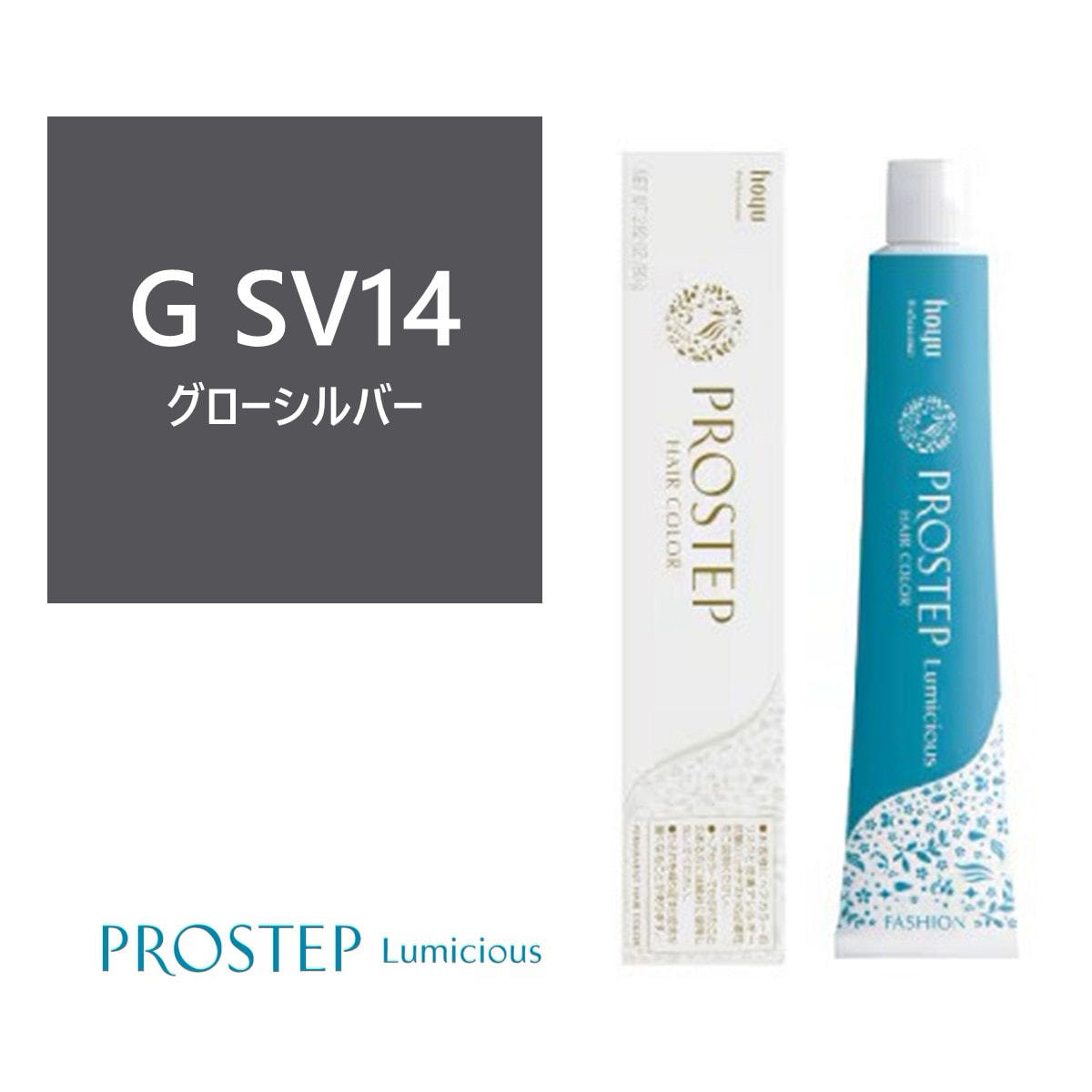 プロステップ ルミシャス G SV 14 80g【医薬部外品】の卸・通販