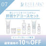 エステラボ「新しいシミをつくらせない 肝斑ケアコース」粧剤セット 1