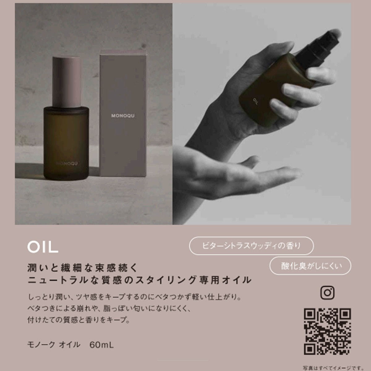 モノーク オイル 60ml モノーク オイル 60mlの卸・通販 | ビューティガレージ