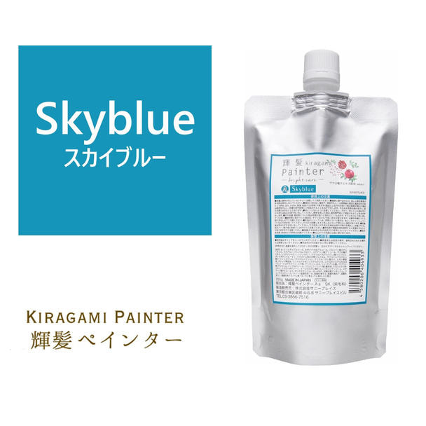 輝髪 ザクロペインター ブライトケア スカイブルー A 250g
