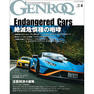 【定期購読】GENROQ （ゲンロク） [毎月26日・年間12冊分]