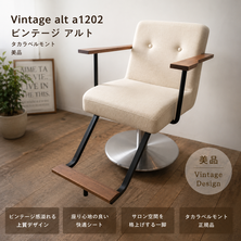 Vintage alt　a1202 ビンテージ アルト 