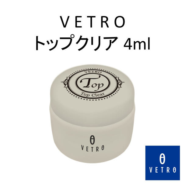 【VL-0】VETRO トップクリア 4ml