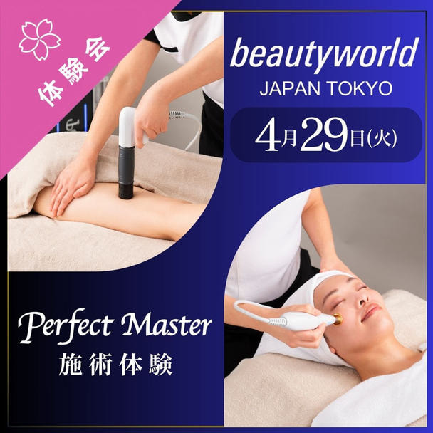 ビューティーワールド ジャパン 機器体験（4月29日）