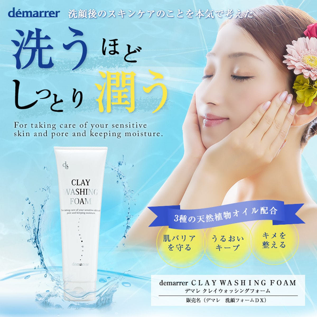 デマレ クレイウォッシングフォーム（洗顔フォームDX）200g デマレ クレイウォッシングフォーム（洗顔フォームDX）200gの卸