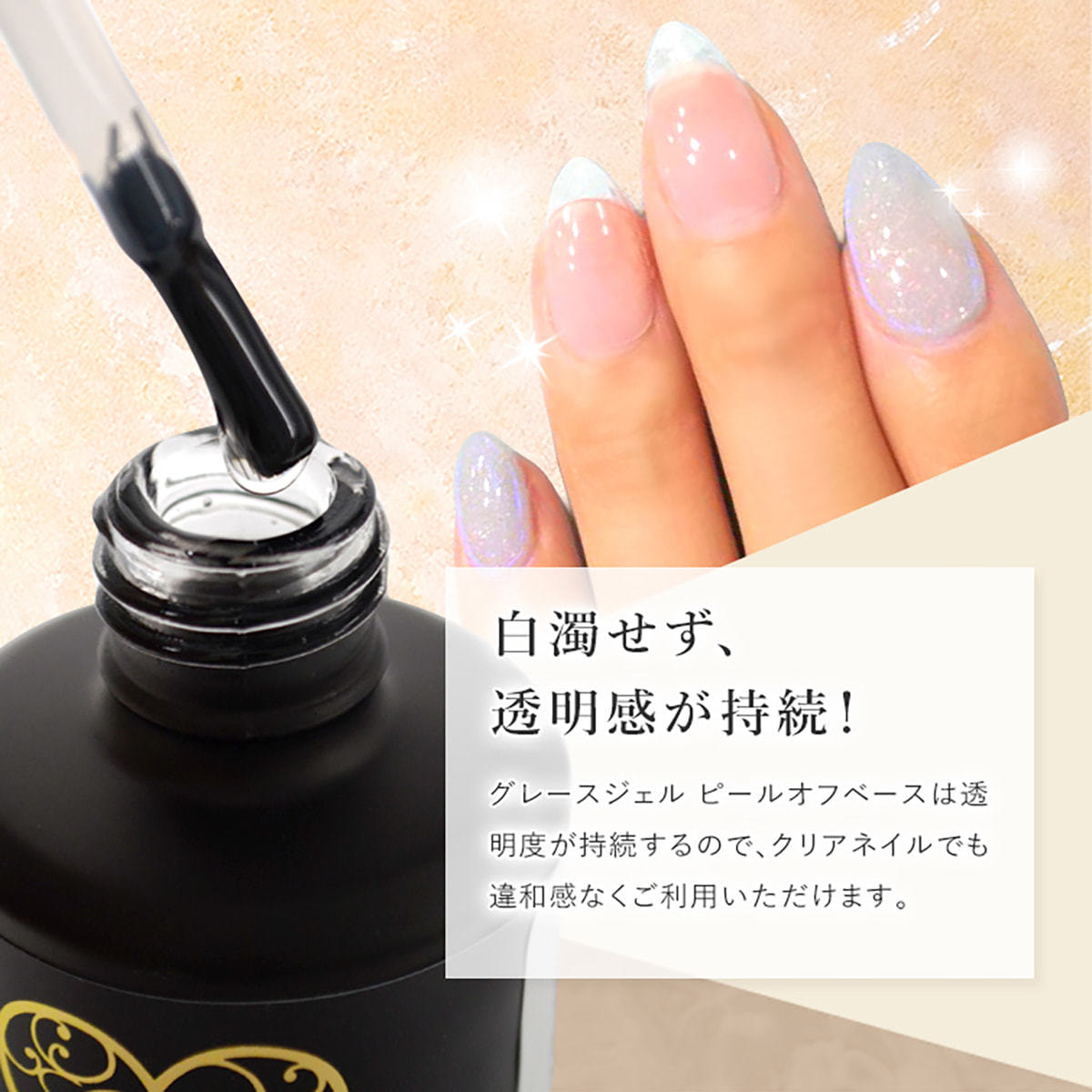 グレースジェル ピールオフベース15ml (ポリッシュ）の卸・通販