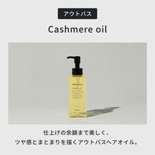 イロノワ カシミヤオイル 100ml