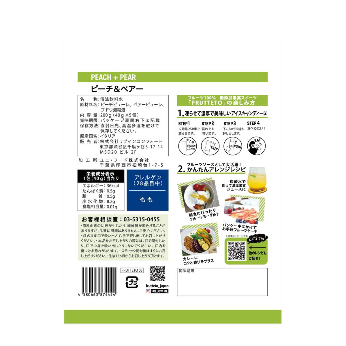 100％安い FRUTTETO アイスキャンディー ピーチ ペアー 5個入り 食物繊維 美味しい コスパ 美肌 無添加 フルーツ 