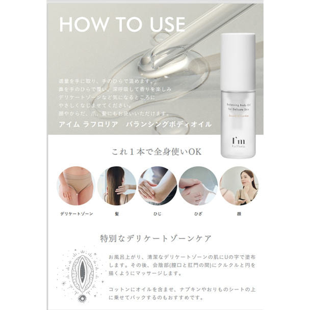 アイム ラフロリア 店頭用POP （ボディオイルhow to use）