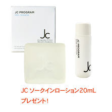【数量限定】JC PROGRAM JC ピールシャボン 100g+ソークインローションサンプル