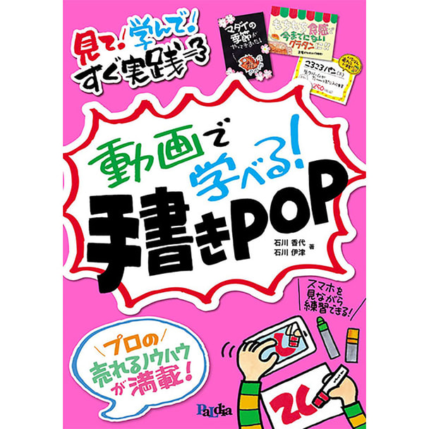 動画で学べる 手書きpopの卸 通販 ビューティガレージ