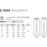 ストレッチパンツE-3042（S）（ブラック） 2