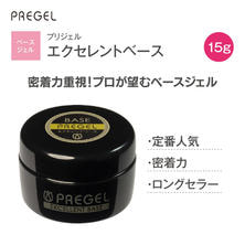 プリジェル エクセレントベースa（15g）PG-EB-15