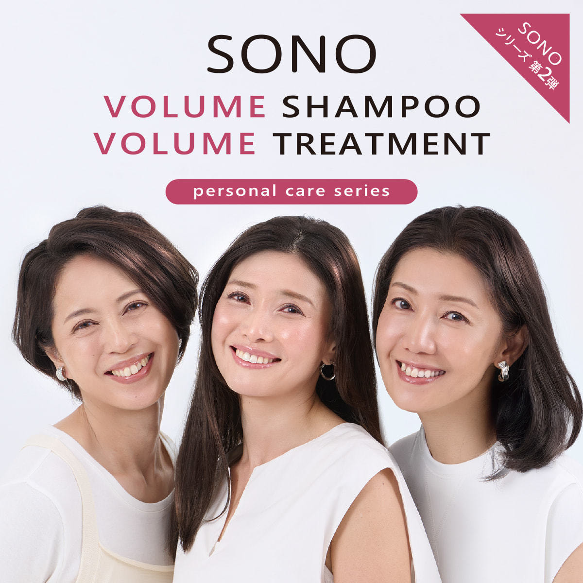 SONO ボリュームシャンプー 500ml(レフィル)の卸・通販 | ビューティ