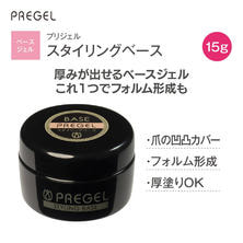プリジェル スタイリングベース（15g）PG-SB-15