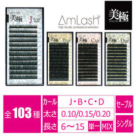 プラチナセーブル［CCカール 太さ0.12 長さMIX7～15mm］の卸・通販