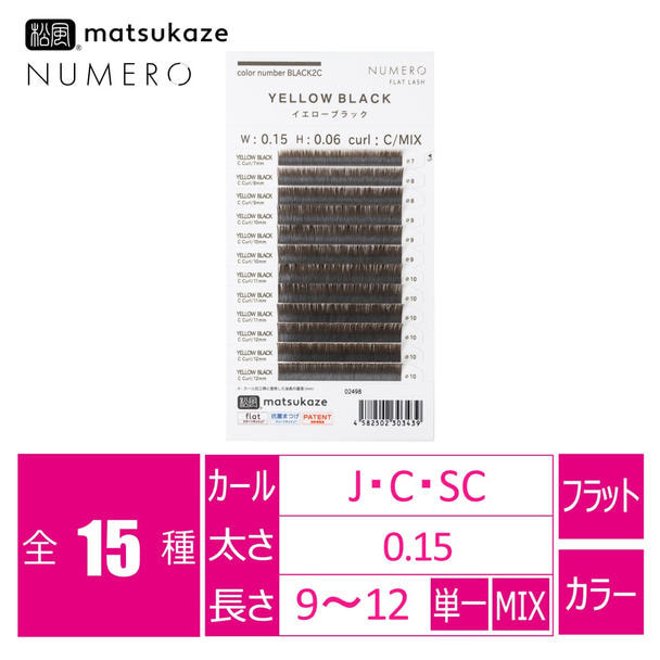 フラットラッシュ<イエローブラック>[Cカール太さ0.15長さ11mm] 1