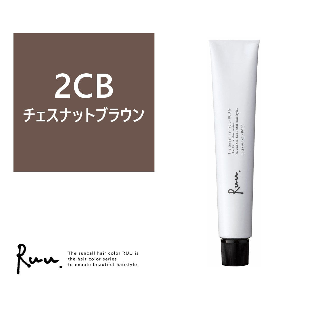 サンコールヘアカラー ルー 2CB 80g 《グレイカラー》【医薬部外品】の 