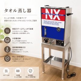 ヤスター製 タオル蒸し器の卸・通販 | ビューティガレージ