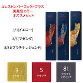 コレストン美発色.jpg
