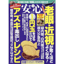 【定期購読】安心 [毎月2日・年間12冊分]