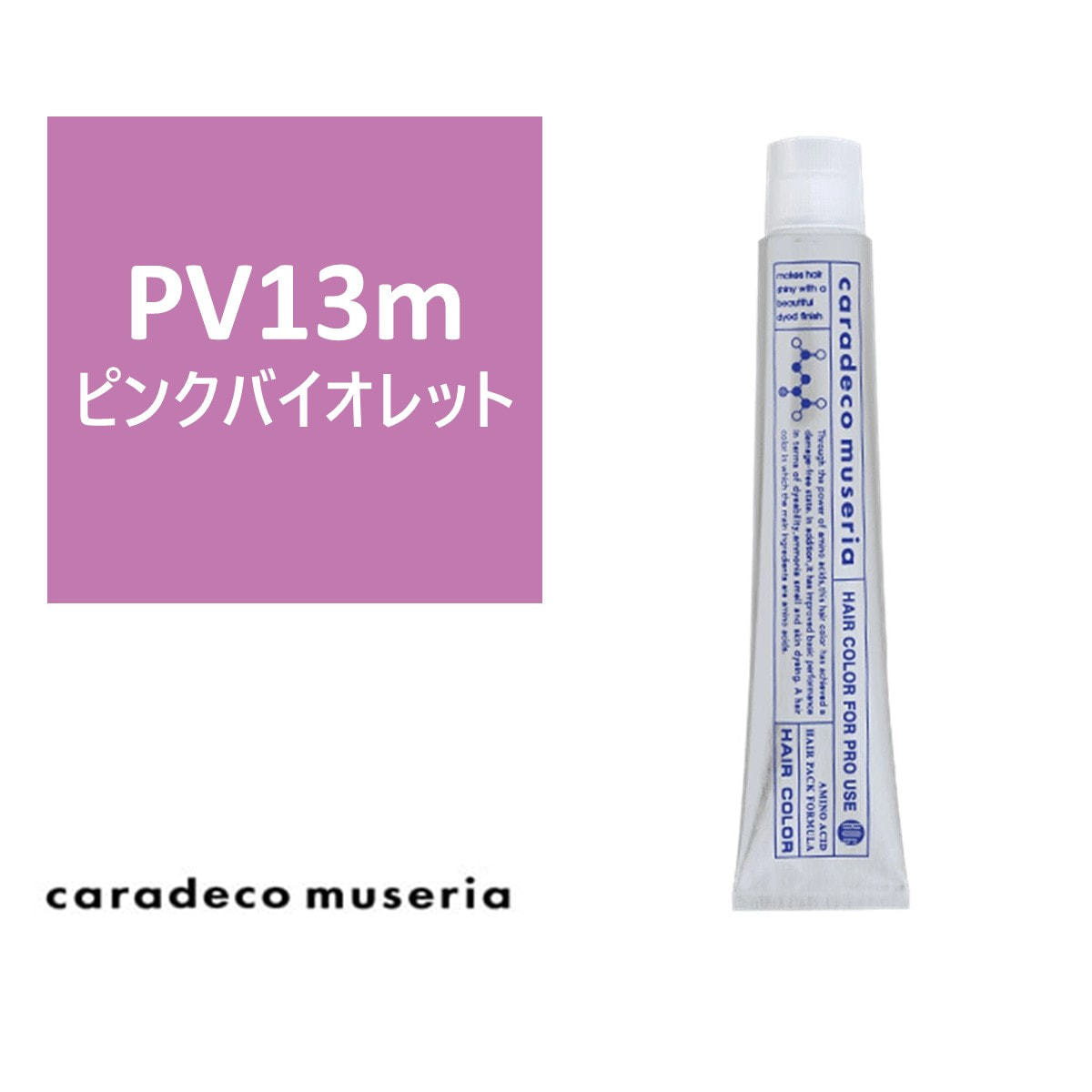キャラデコ ミュゼリア PV13m(ピンクバイオレット) 80g【医薬部外品