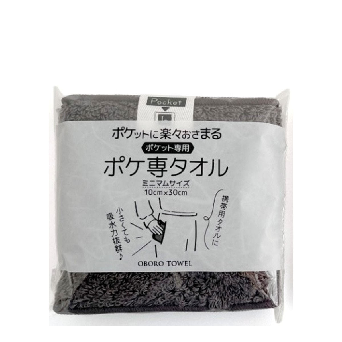 ポケット専用 ポケ専タオル（10×30㎝）チャコール《日本アトピー協会