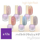 my&bee ハイライトフラッシュ HI-001G