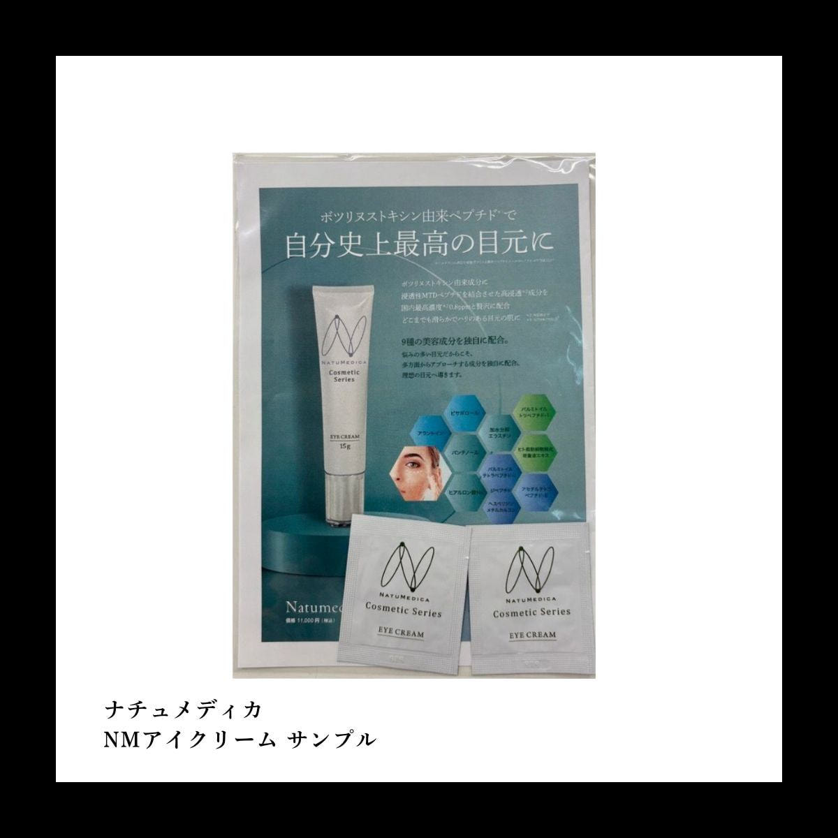 モニター用/レビュー必須】ナチュメディカ NMアイクリーム の卸・通販