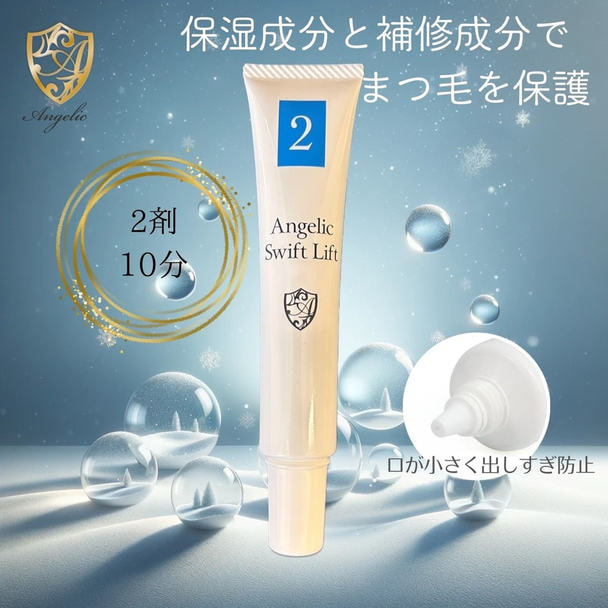【Angelic】Swift Lift 2 25ｇ 1