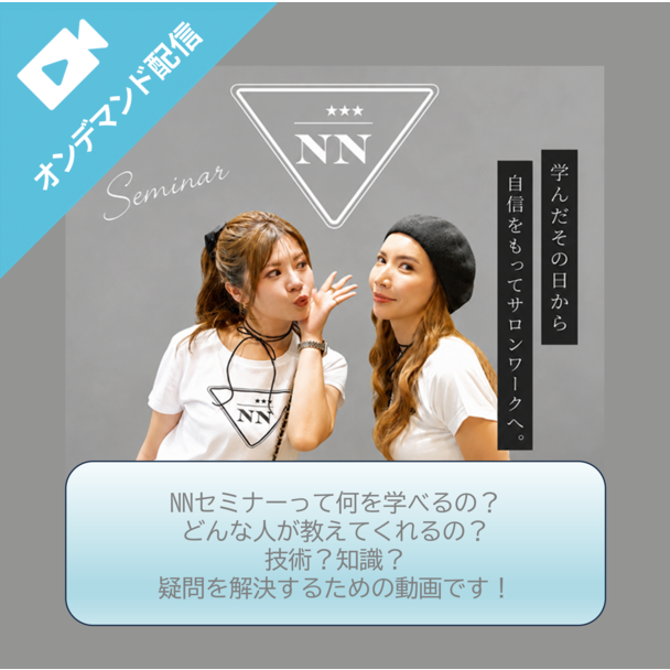 NNセミナーって何が学べるの？　