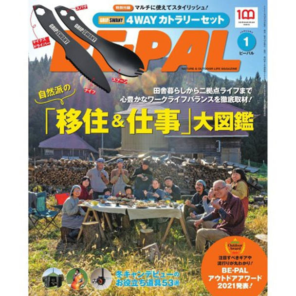 【定期購読】BE-PAL （ビーパル） [毎月9日・年間12冊分]