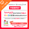 Yahoo!マップ対策が今熱い！YMEO対策は何故必要なのか？						