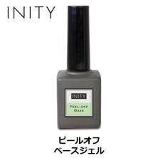 INITY ピールオフベースジェル 14g INITY ピールオフベースジェル 14g