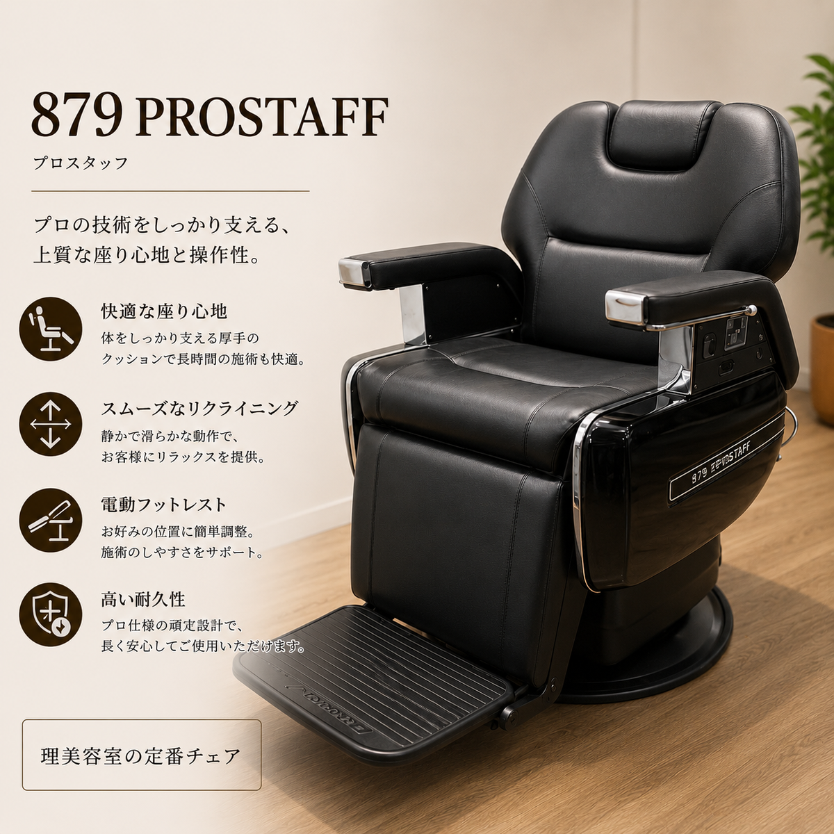 879プロスタッフ(PROSTAFF)の卸・通販 | ビューティガレージ