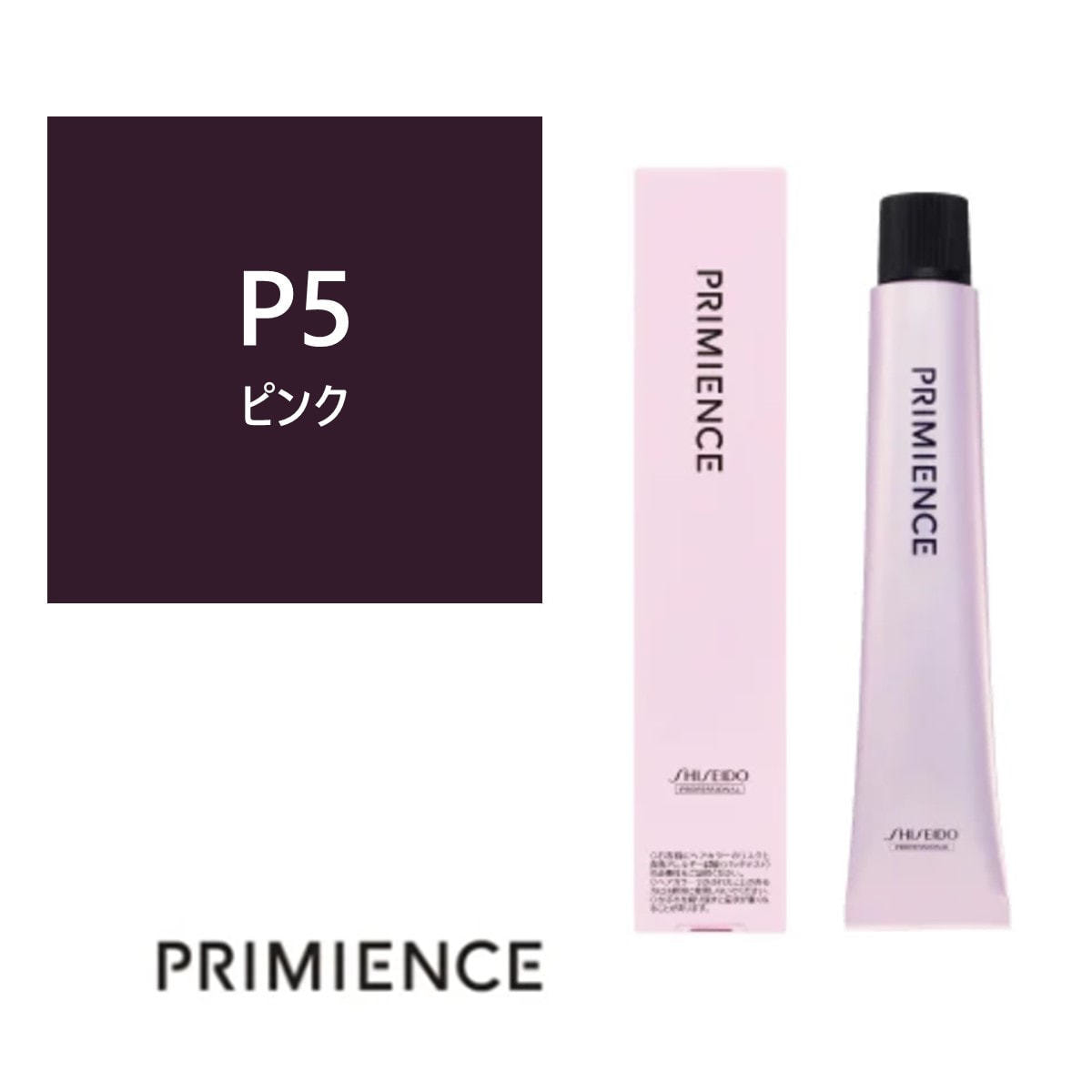 アウトレット】プリミエンス P 5x 80g 【医薬部外品 アウトレット】プリミエンス P 5x 80g 【医薬部外品